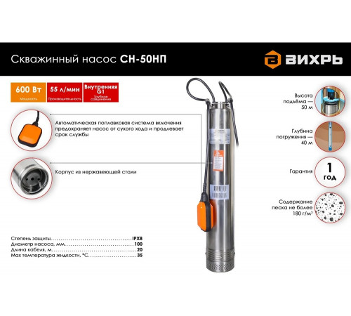 Скважинный насос Вихрь СН-50НП Скважинный насос Вихрь СН-50НП