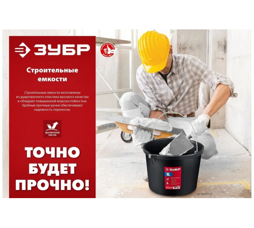 Строительное ведро ЗУБР 06093-16 Строительное ведро ЗУБР 06093-16