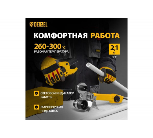 Сварочный аппарат для сварки пластиковых труб Denzel DWP-750 Сварочный аппарат для сварки пластиковых труб Denzel DWP-750