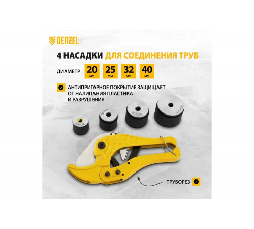 Сварочный аппарат для сварки пластиковых труб Denzel DWP-750 Сварочный аппарат для сварки пластиковых труб Denzel DWP-750