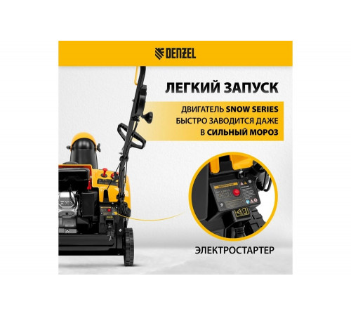 Бензиновая снегоуборочная машина Denzel sb 460 e, 99cc, эл.старт, шнек snowcrusher 97649 Бензиновая снегоуборочная машина Denzel sb 460 e, 99cc, эл.старт, шнек snowcrusher 97649