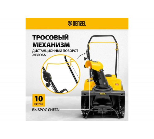 Бензиновая снегоуборочная машина Denzel sb 460 e, 99cc, эл.старт, шнек snowcrusher 97649 Бензиновая снегоуборочная машина Denzel sb 460 e, 99cc, эл.старт, шнек snowcrusher 97649
