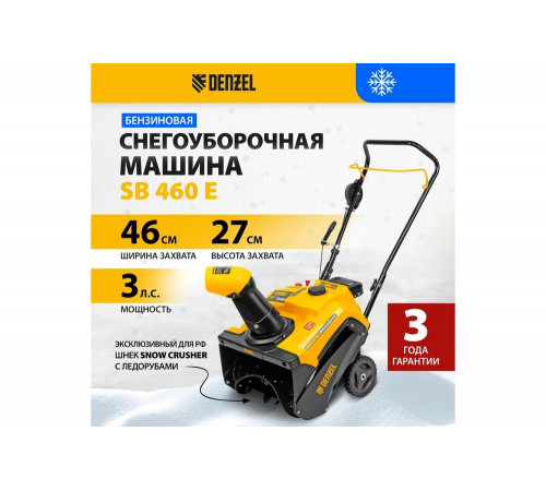 Бензиновая снегоуборочная машина Denzel sb 460 e, 99cc, эл.старт, шнек snowcrusher 97649 Бензиновая снегоуборочная машина Denzel sb 460 e, 99cc, эл.старт, шнек snowcrusher 97649