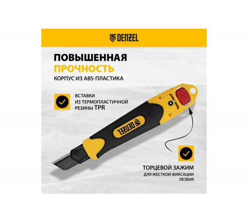 Нож Denzel 18 мм, сменное лезвие, SK4, корпус из ABS + TPR, торцевой зажим 78903 Нож Denzel 18 мм, сменное лезвие, SK4, корпус из ABS + TPR, торцевой зажим 78903