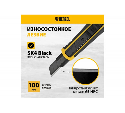 Нож Denzel 18 мм, сменное лезвие, SK4, корпус из ABS + TPR, торцевой зажим 78903 Нож Denzel 18 мм, сменное лезвие, SK4, корпус из ABS + TPR, торцевой зажим 78903