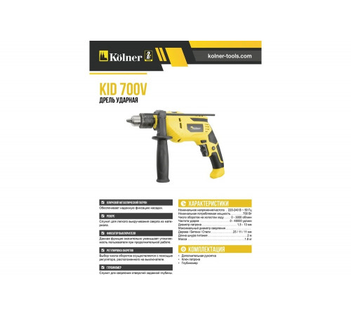 Ударная дрель Kolner KID 700V 8030100336