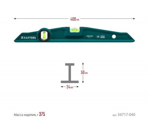 KRAFTOOL PROCAST 400 мм, Литой уровень (34717-040) KRAFTOOL PROCAST 400 мм, Литой уровень (34717-040)