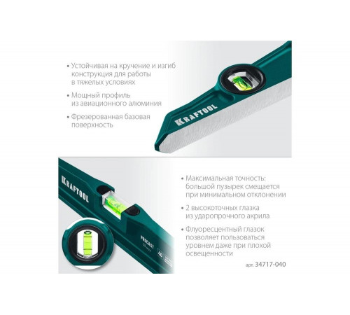 KRAFTOOL PROCAST 400 мм, Литой уровень (34717-040) KRAFTOOL PROCAST 400 мм, Литой уровень (34717-040)