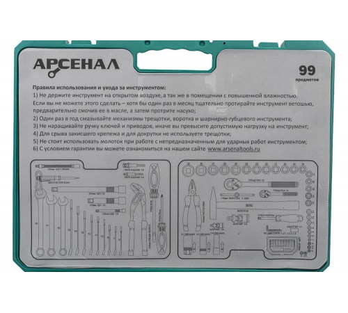 Арсенал 8145110 - набор инструментов для профессионалов Арсенал 8145110 - набор инструментов для профессионалов