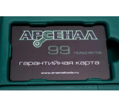 Арсенал 8145110 - набор инструментов для профессионалов Арсенал 8145110 - набор инструментов для профессионалов
