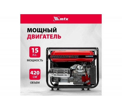 Генератор бензиновый MTX RS-9000, 7 кВт, 230В, ручной стартер 946155 Генератор бензиновый MTX RS-9000, 7 кВт, 230В, ручной стартер 946155