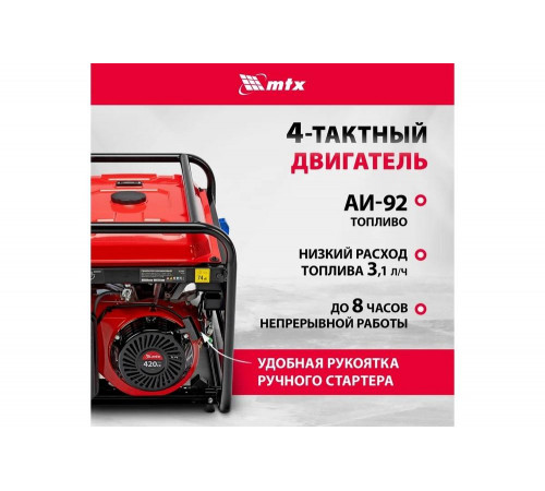 Генератор бензиновый MTX RS-9000, 7 кВт, 230В, ручной стартер 946155 Генератор бензиновый MTX RS-9000, 7 кВт, 230В, ручной стартер 946155
