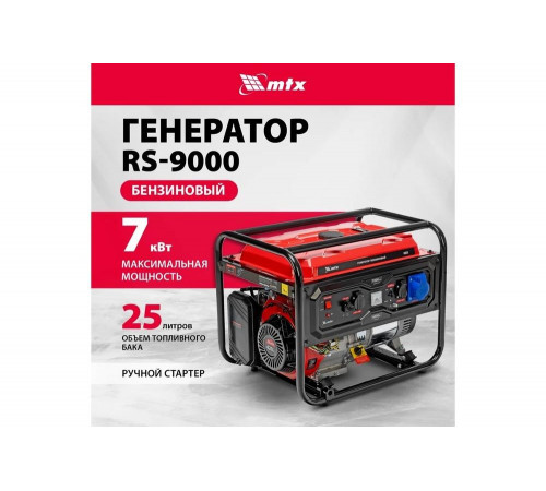 Генератор бензиновый MTX RS-9000, 7 кВт, 230В, ручной стартер 946155 Генератор бензиновый MTX RS-9000, 7 кВт, 230В, ручной стартер 946155