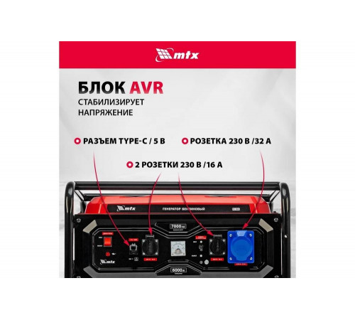 Генератор бензиновый MTX RS-9000, 7 кВт, 230В, ручной стартер 946155 Генератор бензиновый MTX RS-9000, 7 кВт, 230В, ручной стартер 946155