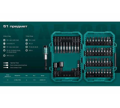 Набор ударных бит KRAFTOOL Impact-51 51 предмет 26066-H51 Набор ударных бит KRAFTOOL Impact-51 51 предмет 26066-H51