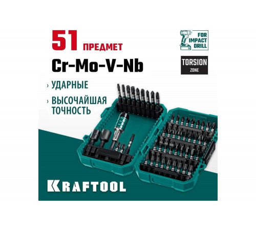 Набор ударных бит KRAFTOOL Impact-51 51 предмет 26066-H51 Набор ударных бит KRAFTOOL Impact-51 51 предмет 26066-H51