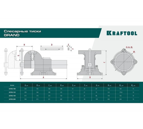 Слесарные тиски KRAFTOOL Grand 200 мм 32702-200 Слесарные тиски KRAFTOOL Grand 200 мм 32702-200