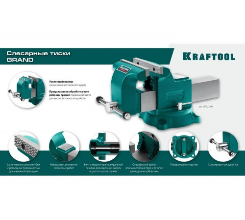 Слесарные тиски KRAFTOOL Grand 200 мм 32702-200 Слесарные тиски KRAFTOOL Grand 200 мм 32702-200