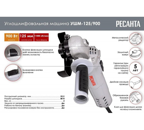 Углошлифовальная машина (болгарка) Ресанта УШМ-125/900 Углошлифовальная машина (болгарка) Ресанта УШМ-125/900