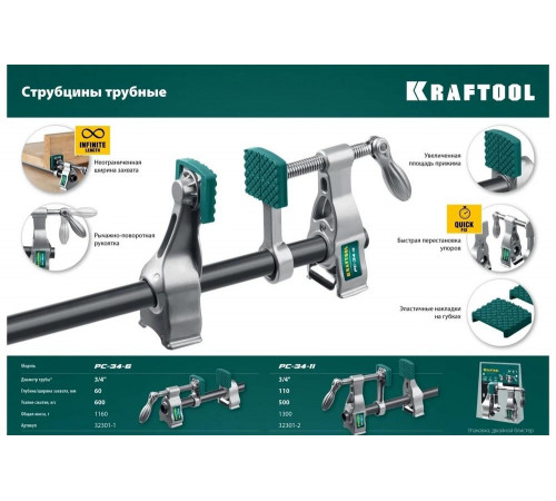 KRAFTOOL 3/4", струбцина трубная PC-34-6 32301-1 KRAFTOOL 3/4", струбцина трубная PC-34-6 32301-1