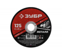 Круг отрезной абразивный по металлу (125х22.2 мм; 1.2 мм) для УШМ ЗУБР 36300-125-1.2