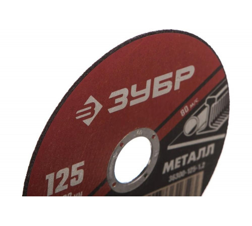 ЗУБР 125x1.2 мм, круг отрезной абразивный по металлу для УШМ 36300-125-1.2 Мастер ЗУБР 125x1.2 мм, круг отрезной абразивный по металлу для УШМ 36300-125-1.2 Мастер
