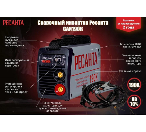 Сварочный аппарат инверторный Ресанта САИ 190К (компакт)