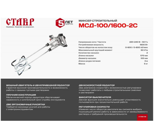 Строительный миксер Ставр 9030600036 Строительный миксер Ставр 9030600036