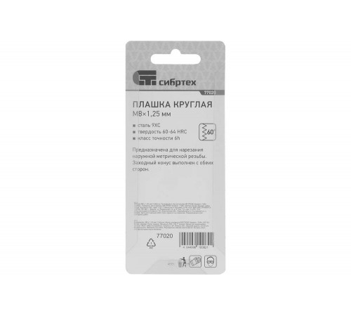 Плашка СИБРТЕХ 77020