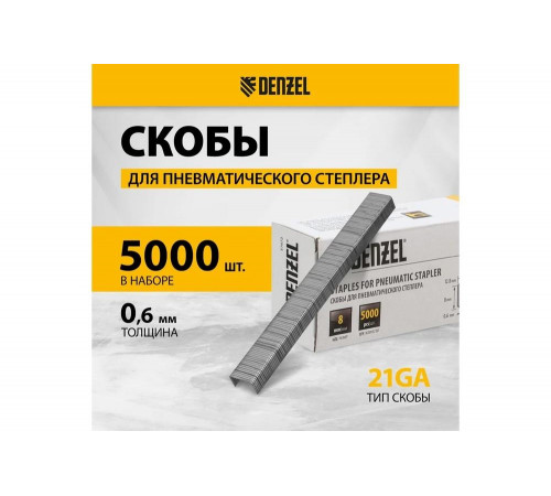 Скобы для пневматического степлера Denzel 21GA 8 мм, ширина 0,95 мм, толщина 0,6 мм, ширина скобы 12,8 мм, 5000 шт. 57672 Скобы для пневматического степлера Denzel 21GA 8 мм, ширина 0,95 мм, толщина 0,6 мм, ширина скобы 12,8 мм, 5000 шт. 57672