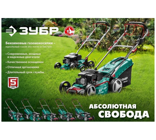 ЗУБР 3.3 кВт, 4.5 л.с., 460 мм, самоходная газонокосилка бензиновая ГБС-460 Мастер ЗУБР 3.3 кВт, 4.5 л.с., 460 мм, самоходная газонокосилка бензиновая ГБС-460 Мастер