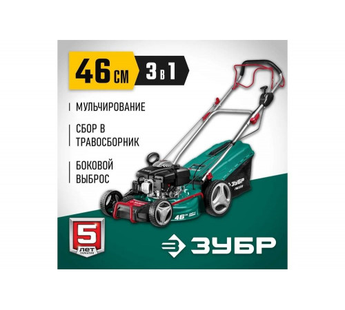 ЗУБР 3.3 кВт, 4.5 л.с., 460 мм, самоходная газонокосилка бензиновая ГБС-460 Мастер ЗУБР 3.3 кВт, 4.5 л.с., 460 мм, самоходная газонокосилка бензиновая ГБС-460 Мастер