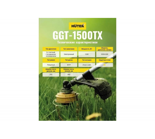 Триммер бензиновый HUTER GGT-1500TX Триммер бензиновый HUTER GGT-1500TX