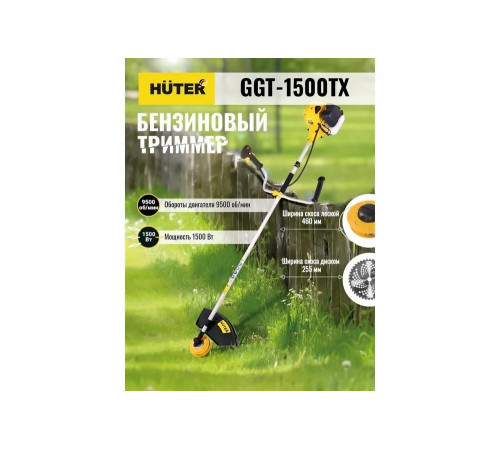 Триммер бензиновый HUTER GGT-1500TX Триммер бензиновый HUTER GGT-1500TX