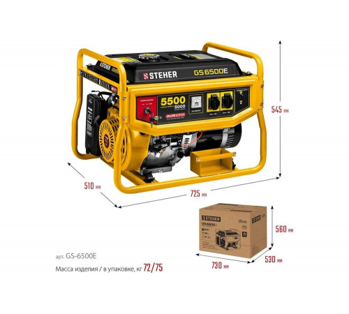 STEHER 5500 Вт, бензиновый генератор с электростартером (GS-6500E) STEHER 5500 Вт, бензиновый генератор с электростартером (GS-6500E)