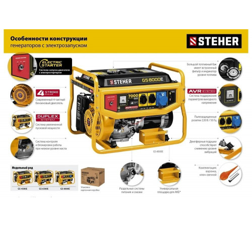 STEHER 5500 Вт, бензиновый генератор с электростартером (GS-6500E) STEHER 5500 Вт, бензиновый генератор с электростартером (GS-6500E)