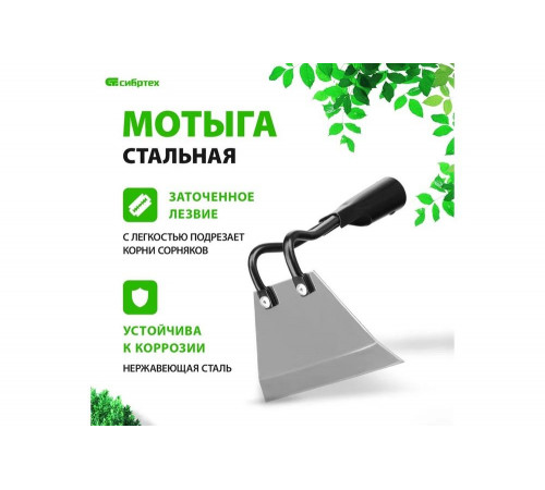 Мотыга из нержавеющей стали без черенка 80х150мм СИБРТЕХ Россия 62337 Мотыга из нержавеющей стали без черенка 80х150мм СИБРТЕХ Россия 62337
