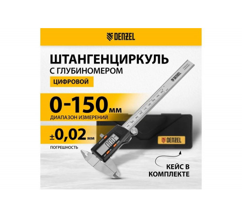 Электронный штангенциркуль Denzel 150 мм, с глубиномером 31613 Электронный штангенциркуль Denzel 150 мм, с глубиномером 31613