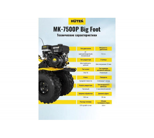 Сельскохозяйственная машина HUTER МК-7500Р BIG FOOT Сельскохозяйственная машина HUTER МК-7500Р BIG FOOT