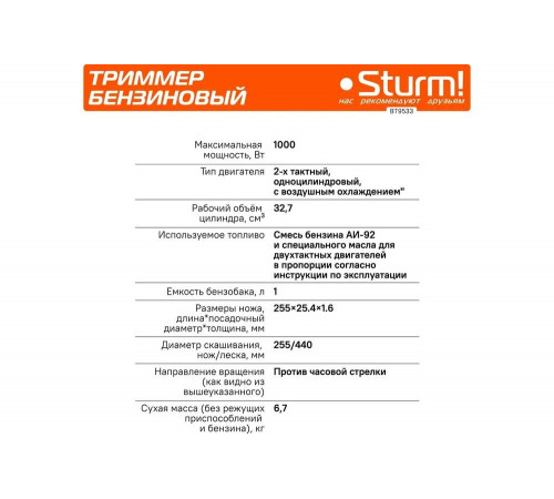 Бензиновый триммер Sturm BT9533 Бензиновый триммер Sturm BT9533