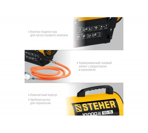 STEHER 10 кВт, газовая тепловая пушка SG-15 STEHER 10 кВт, газовая тепловая пушка SG-15