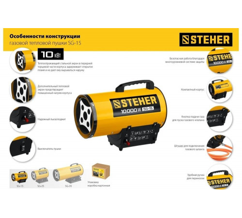 STEHER 10 кВт, газовая тепловая пушка SG-15 STEHER 10 кВт, газовая тепловая пушка SG-15