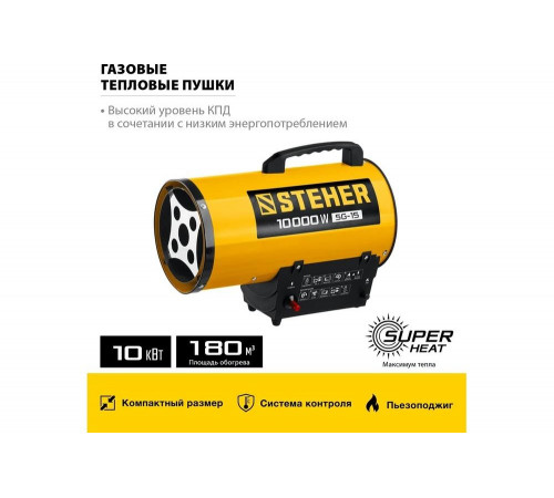 STEHER 10 кВт, газовая тепловая пушка SG-15 STEHER 10 кВт, газовая тепловая пушка SG-15