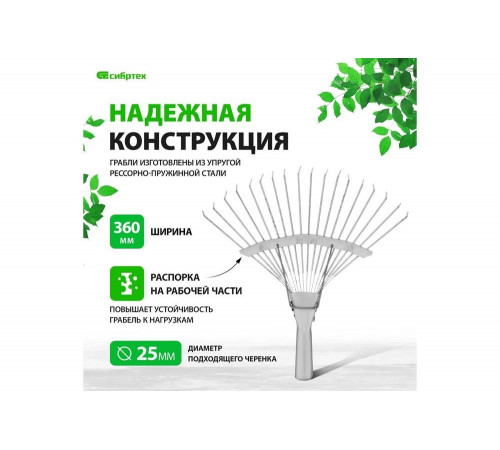 Веерные грабли СИБРТЕХ 61780 Веерные грабли СИБРТЕХ 61780