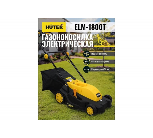Газонокосилка электрическая HUTER ELM-1800T Газонокосилка электрическая HUTER ELM-1800T