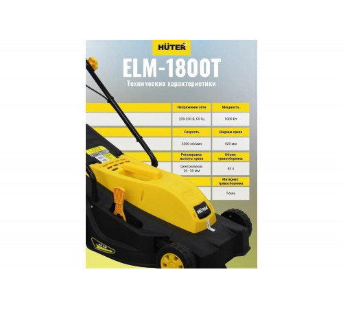 Газонокосилка электрическая HUTER ELM-1800T Газонокосилка электрическая HUTER ELM-1800T