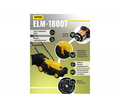 Газонокосилка электрическая HUTER ELM-1800T Газонокосилка электрическая HUTER ELM-1800T