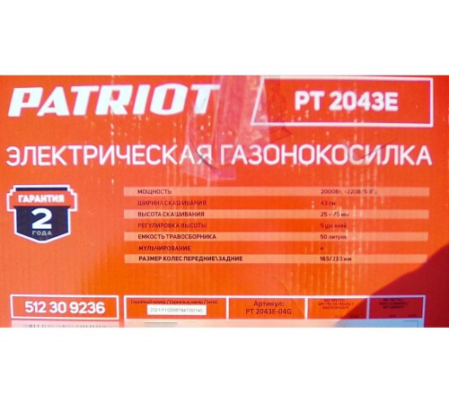 PT 2043 E
 Газонокосилка электрическая