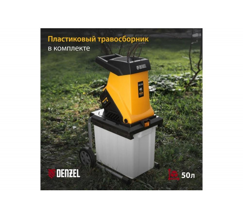 Садовый измельчитель Denzel ECS-2700