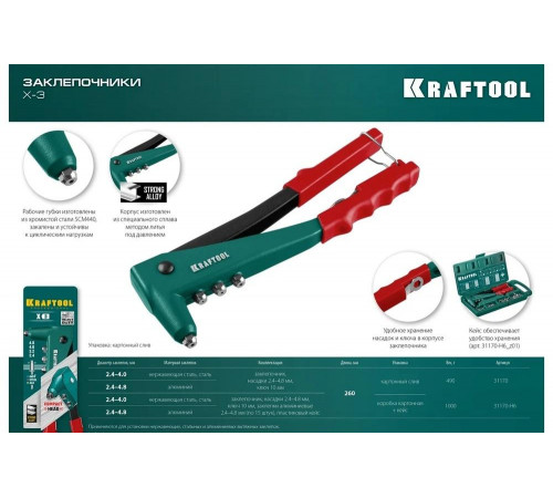 KRAFTOOL заклепки 2.4-4.8 мм - алюминий и сталь; 2.4-4.0 мм - нерж. сталь, в кейсе, с набором заклепок 31170-H6_z01 KRAFTOOL заклепки 2.4-4.8 мм - алюминий и сталь; 2.4-4.0 мм - нерж. сталь, в кейсе, с набором заклепок 31170-H6_z01